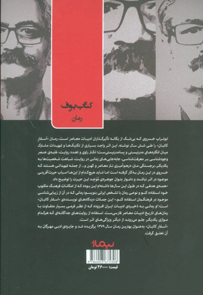 اسفار کاتبان